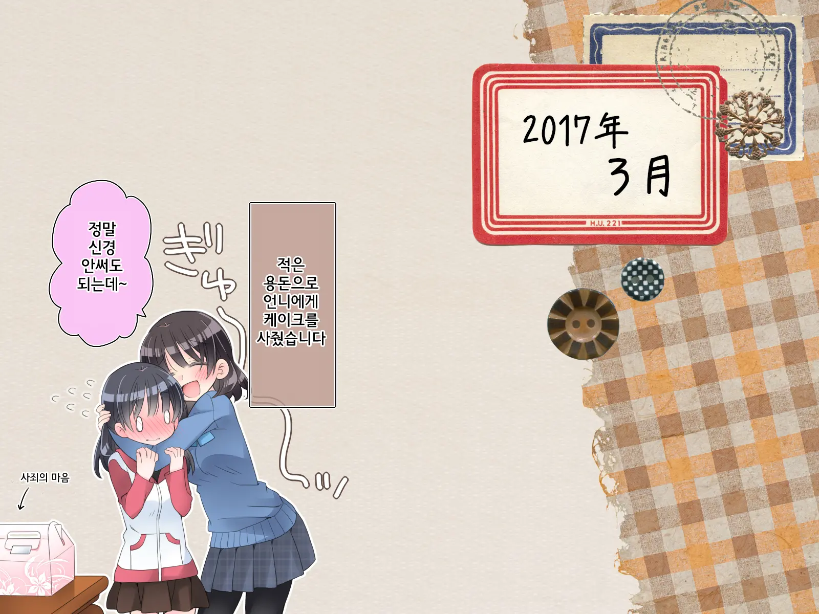 Futanari Imouto To Yasashii Onee-Chan No 12-Kagetsu | 후타나리 여동생과 상냥한 언니의 12-개월